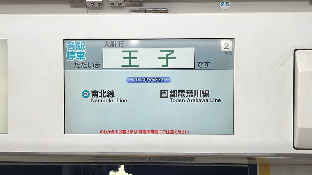 王子駅の案内表示。さいらぴさん（＠saikyorapE233）提供。