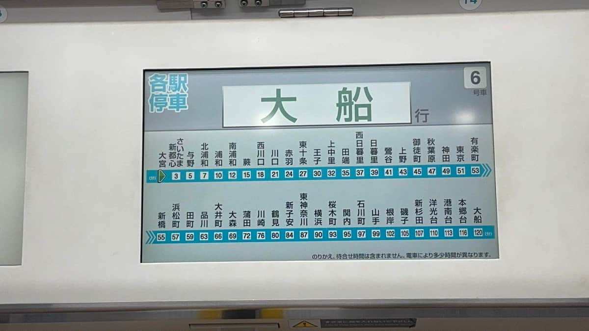京浜東北線、車内の案内画面から「高輪ゲートウェイ」が消えた？　一部車両で「古いコンテンツ」表示、現在は解消