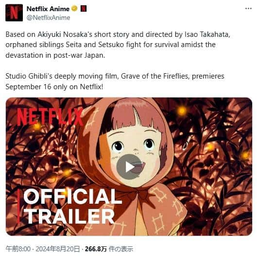 世界各国では既に配信されていた「火垂るの墓」。Netflix Anime公式X（＠NetflixAnime）より