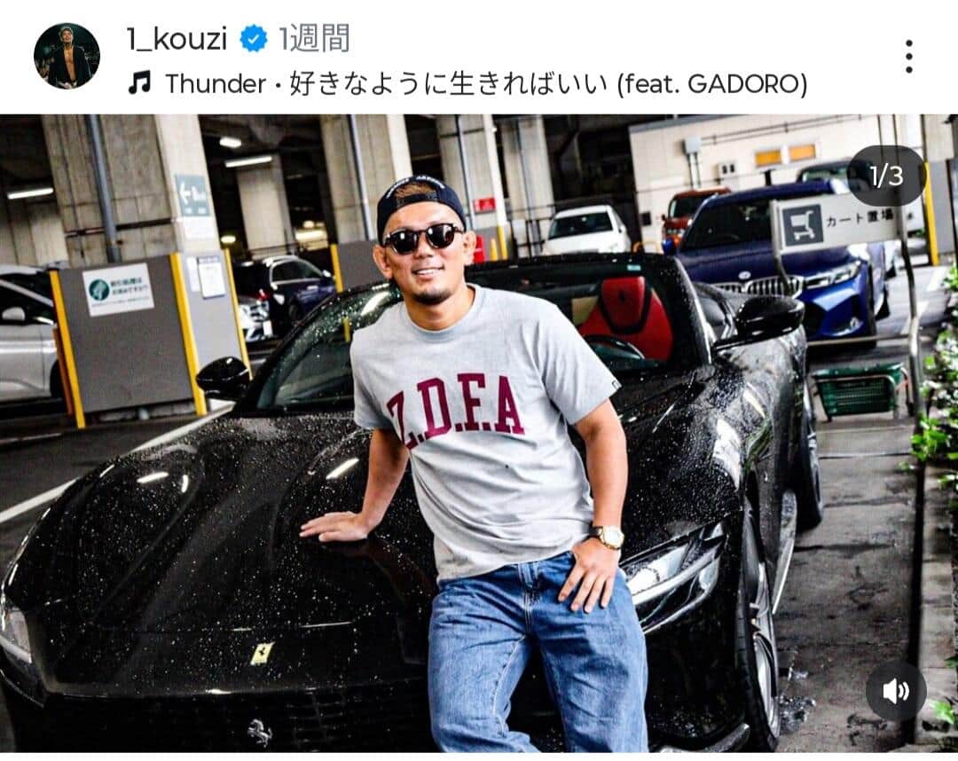 当て逃げ事故の皇治、新たにフェラーリ納車　免許返納宣言も...「格闘家はやっぱり乗らないと」