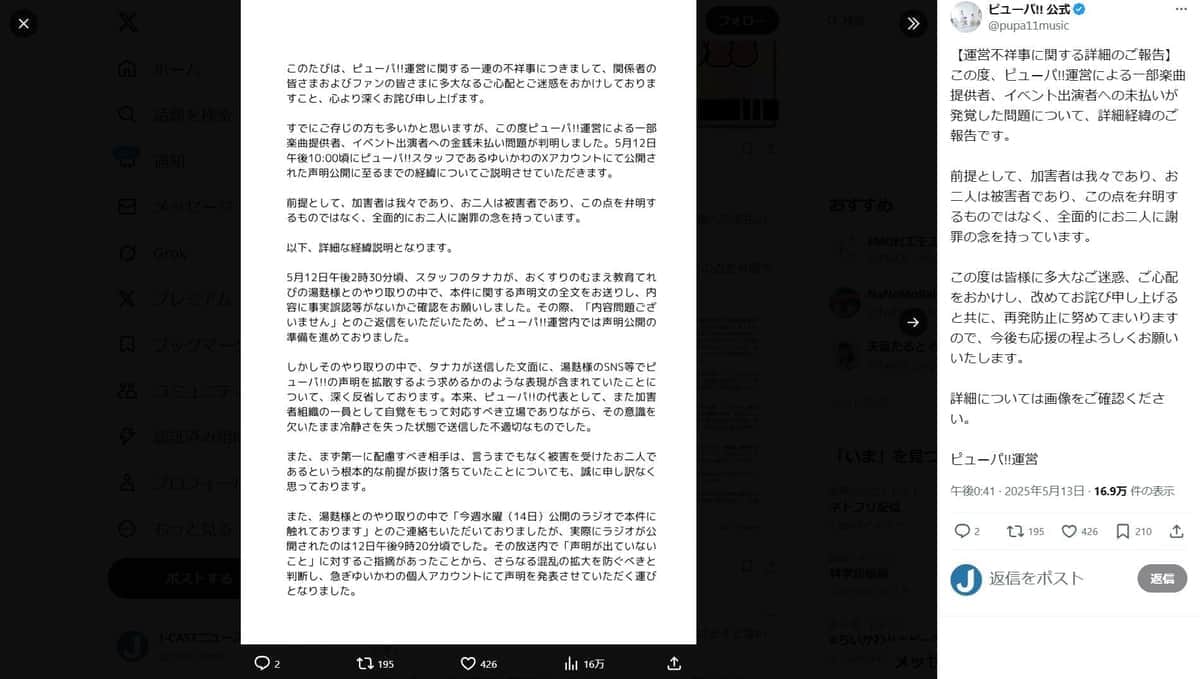 「ピューパ!!」公式X（＠pupa11music）より