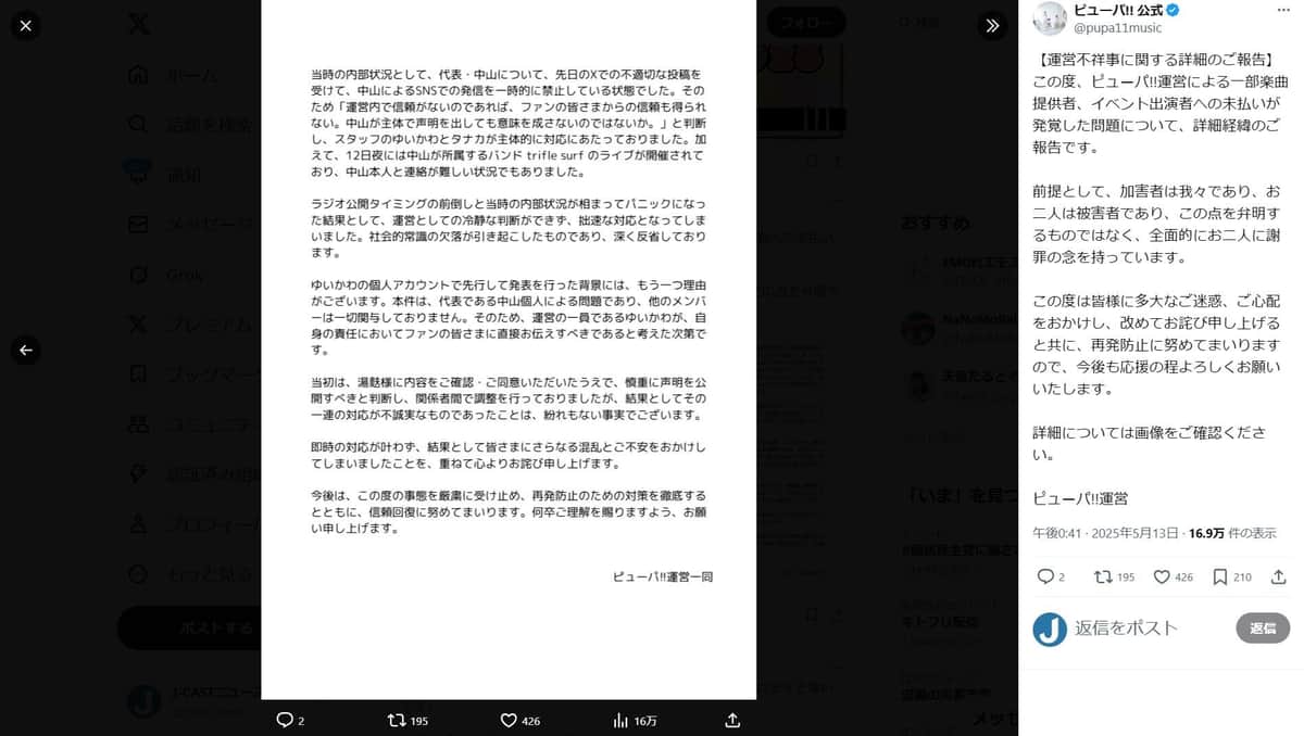 「ピューパ!!」公式X（＠pupa11music）より