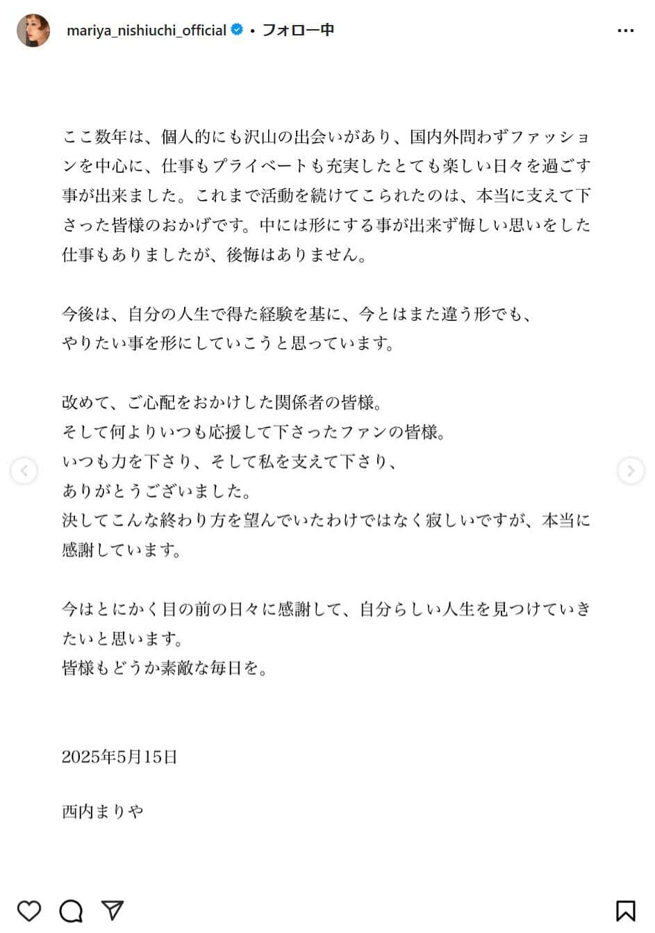 西内まりやさんのインスタグラムより（mariya_nishiuchi_official）