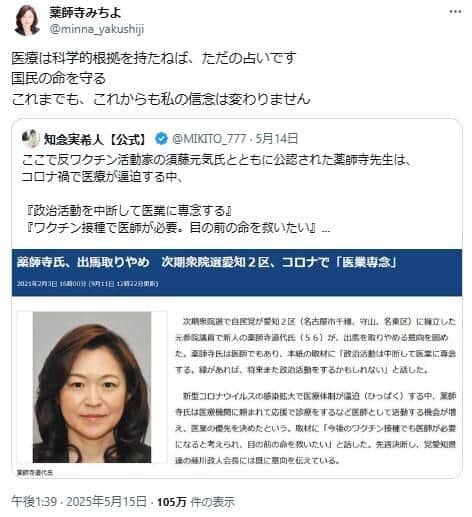 薬師寺道代氏のポスト。「医療は科学的根拠を持たねば、ただの占い」だと訴えている