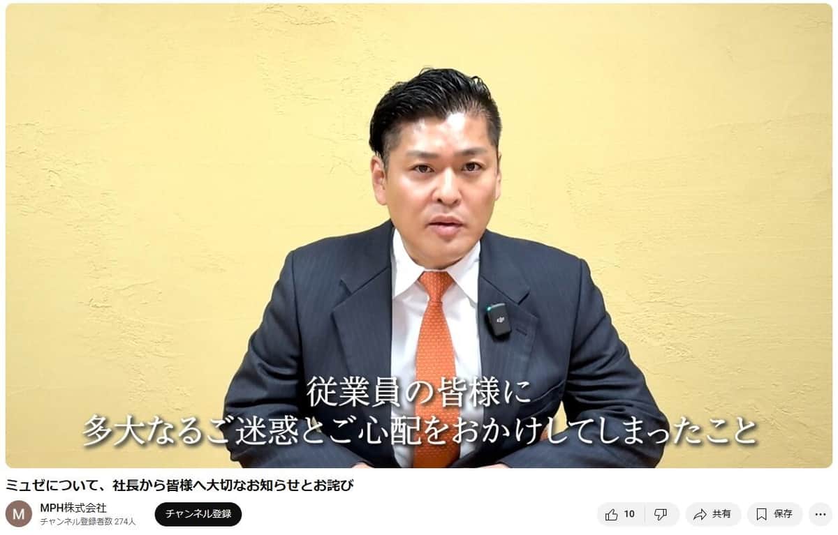 「ミュゼ」運営会社社長の動画。給料の遅配などについて陳謝した