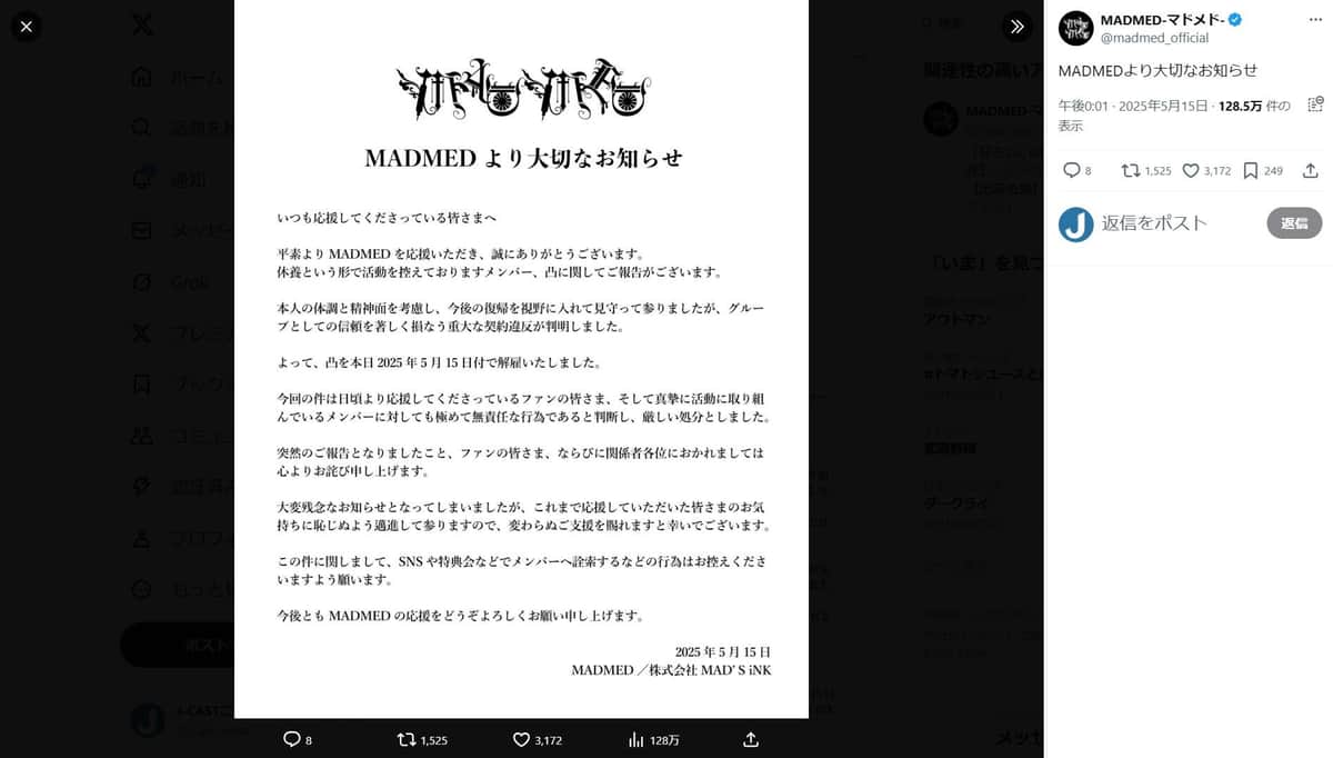 MADMED公式X（＠madmed_official）より