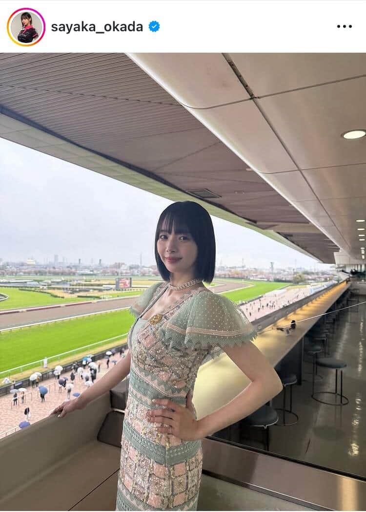 岡田紗佳さんのインスタグラム（＠sayaka_okada）より