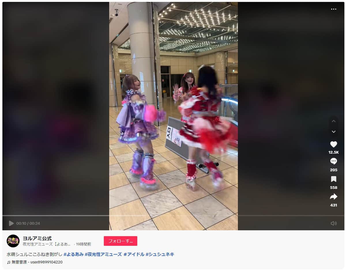 夜光性アミューズ公式TikTokより