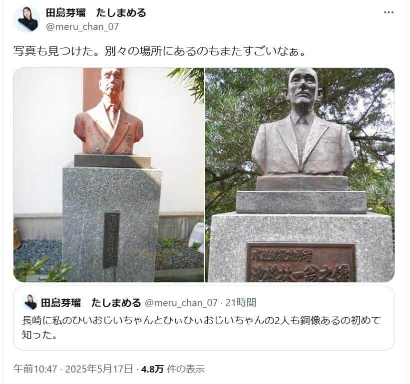 田島さんのポスト。「銅像あるの初めて知った」そうだ