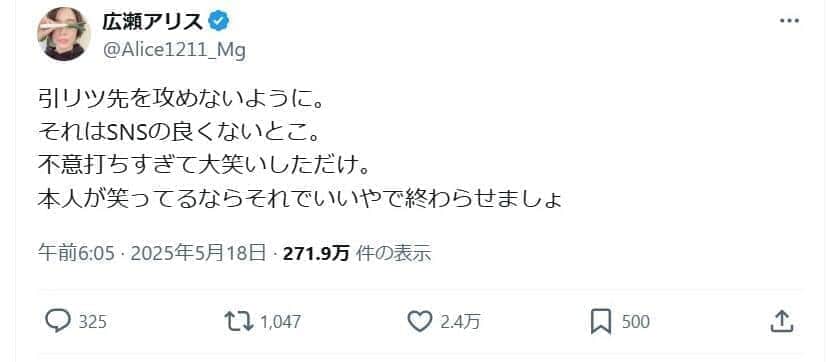 広瀬アリスさんのポスト。引用リポストの使い方は要注意だ