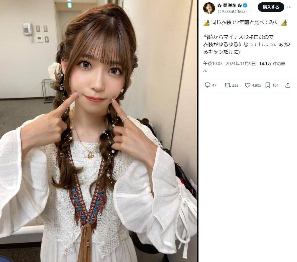 亜咲花さんのX（＠AsakaOfficial）より