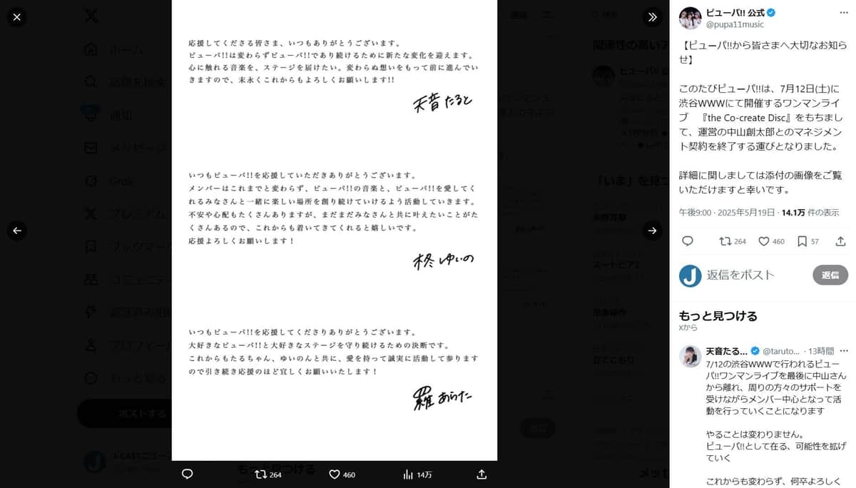 「ピューパ!!」公式X（＠pupa11music）より