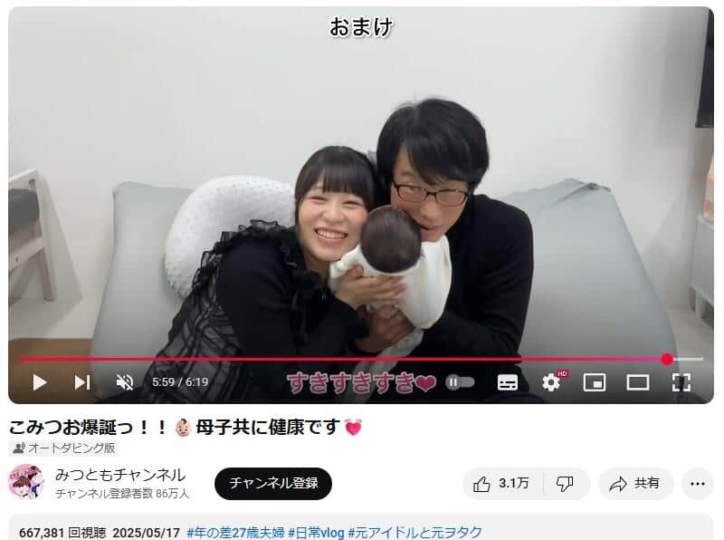 YouTubeチャンネル「みつともチャンネル」で2025年5月17日に公開された動画より