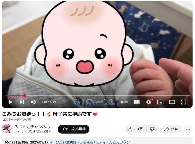YouTubeチャンネル「みつともチャンネル」で2025年5月17日に公開された動画より
