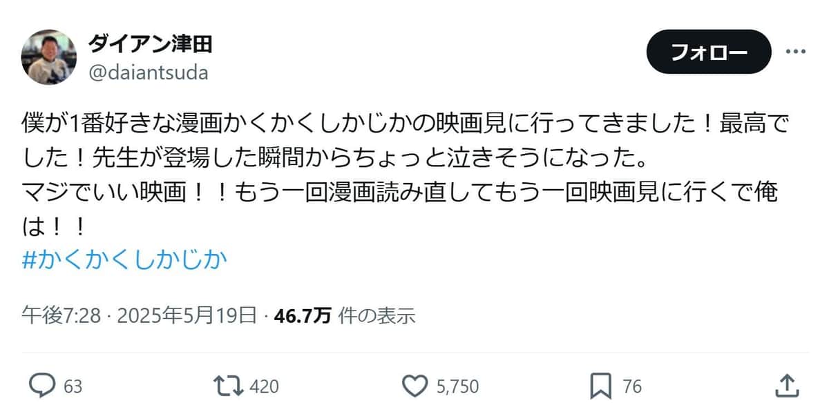 津田篤宏さんのXより（@daiantsuda）