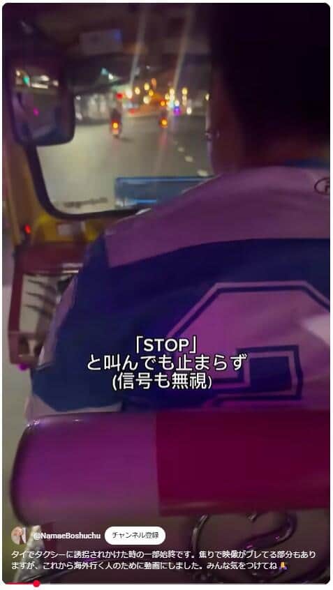 「名前募集中」さんの動画。「STOP」と叫んでも走り続けた