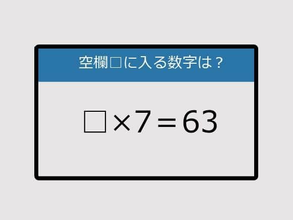 【まいにち脳トレ脳カツ】□×7＝63《算数クイズ》