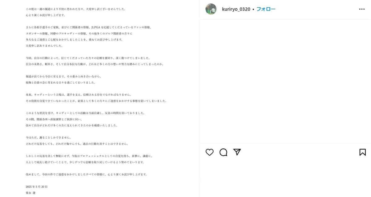 栗永遼氏のインスタグラム（＠kuriryo_0320）より