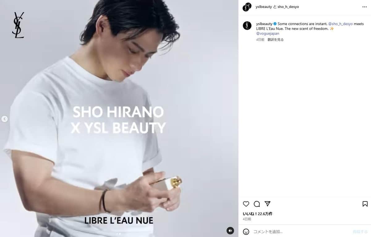 イヴ・サンローラン・ボーテ公式インスタグラム（＠yslbeauty）より