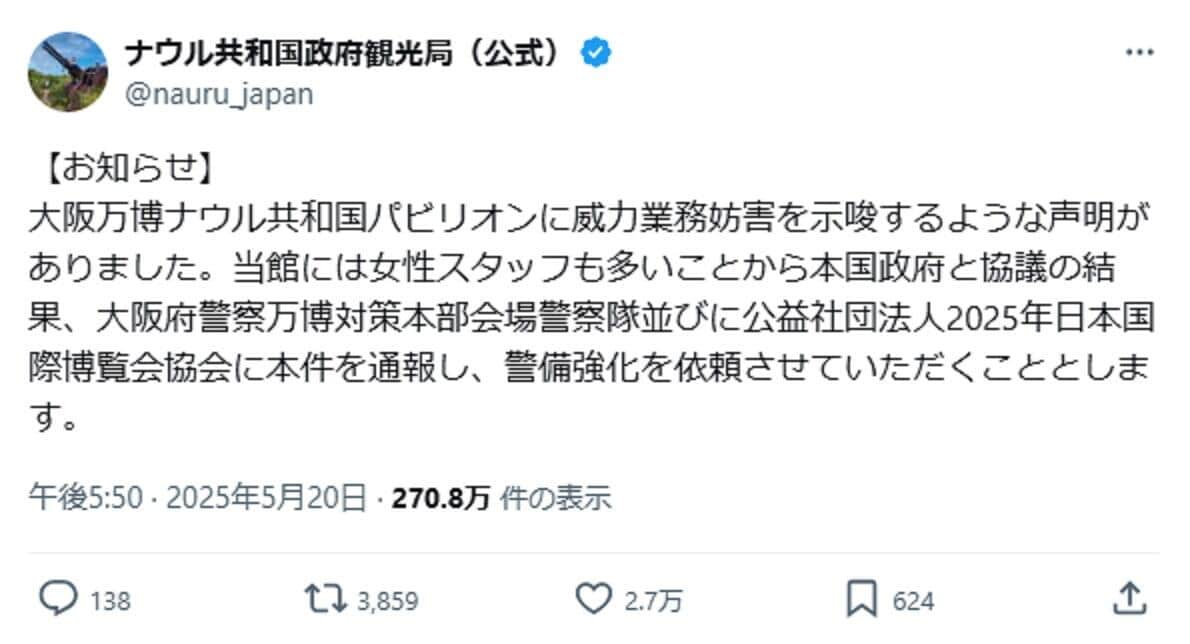 ナウル共和国政府観光局のX投稿から