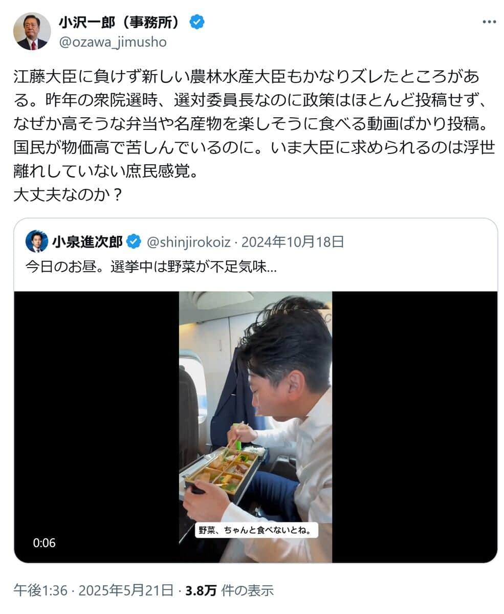 小沢一郎氏のXより（@ozawa_jimusho）