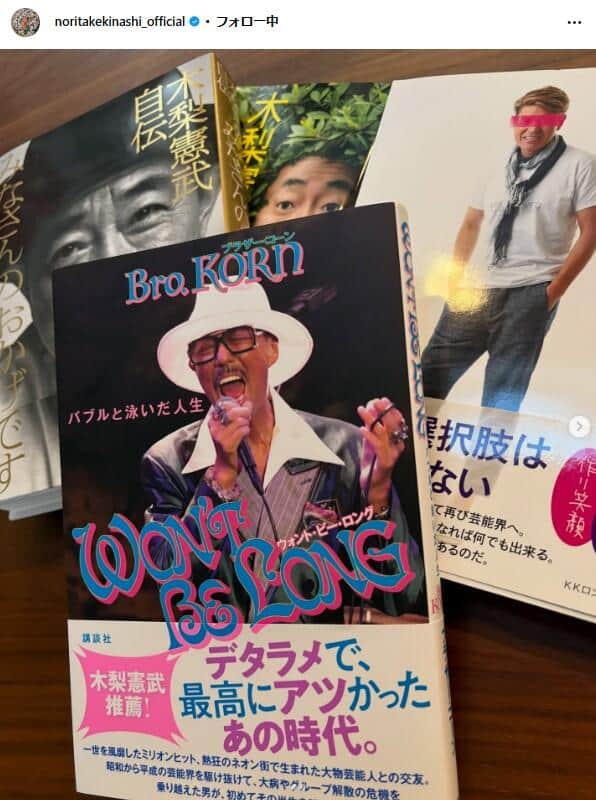 木梨憲武さんのインスタグラム（＠noritakekinashi_official）より