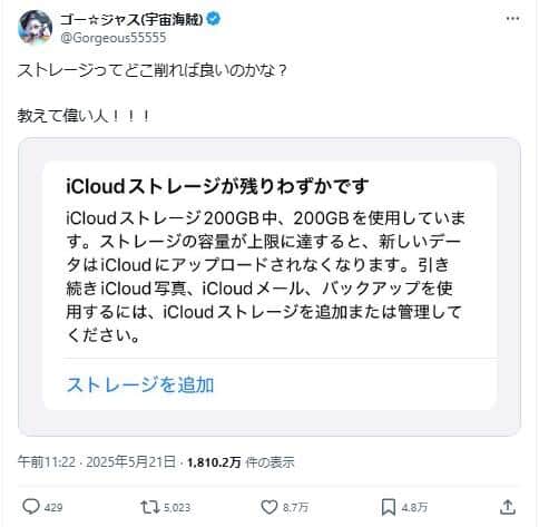 ゴー☆ジャスさんのポスト。様々なアドバイスが集まっている