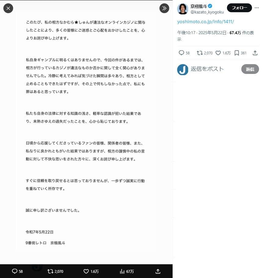 京極風斗さんのX（＠kazato_kyogoku）より