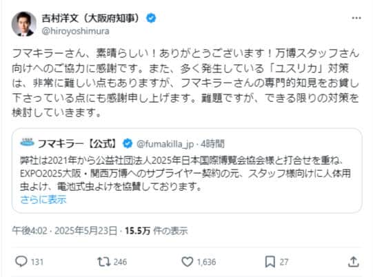 吉村洋文知事のX（＠hiroyoshimura）より