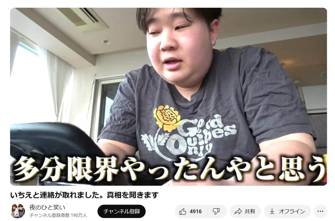 「夜のひと笑い」のYouTubeより