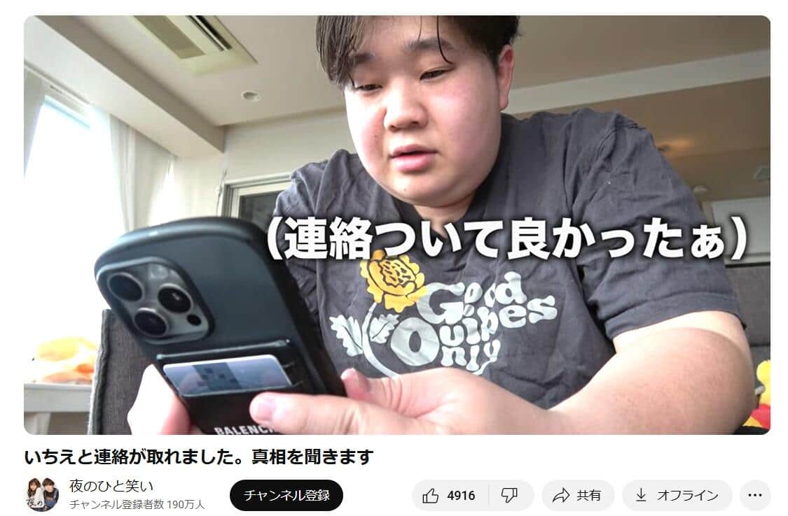 「夜のひと笑い」のYouTubeより