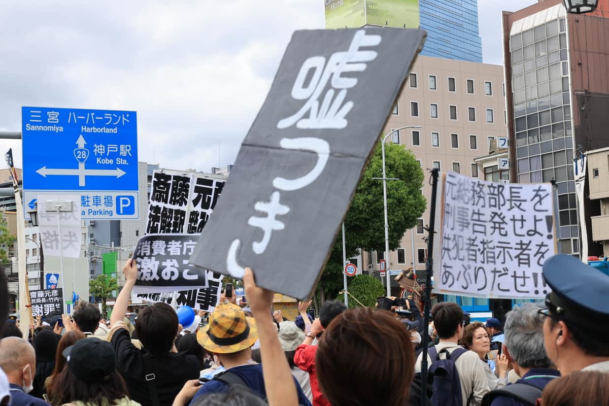 斎藤知事に対して、抗議のプラカードを掲げる人々