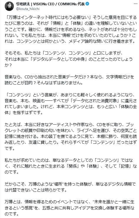 引地耕太さんのポスト。万博のあり方をめぐる持論をつづった