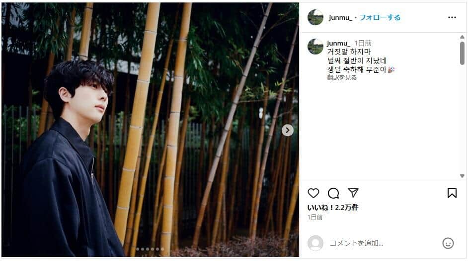5月24日のキム・ムジュンさんのポスト。書き込みの真意はどこに