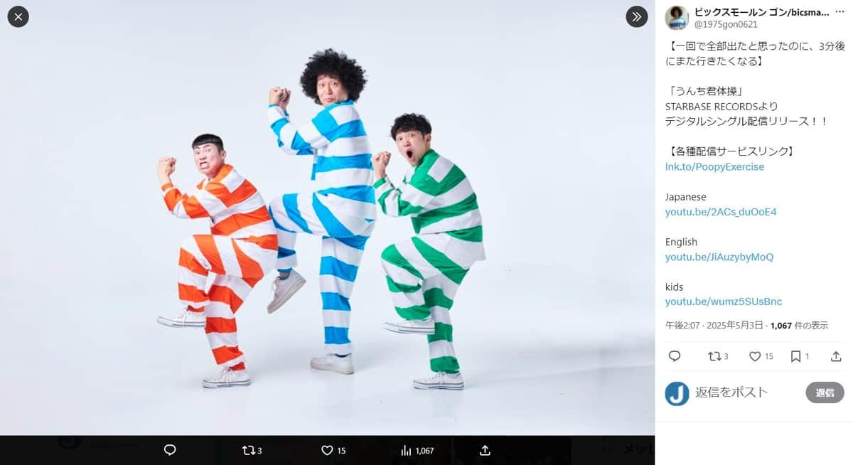 ビックスモールンの3人、真ん中がゴンさん。ゴンさんのX（＠1975gon0621）より