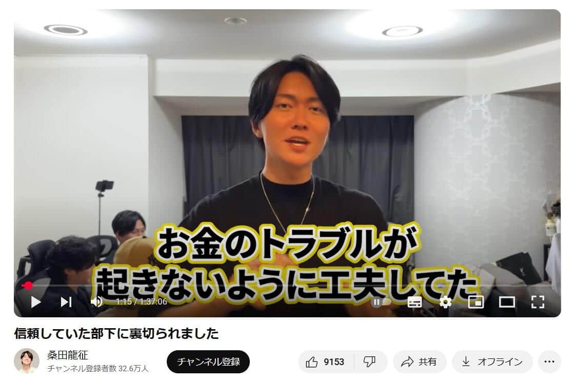 桑田龍征さんのYouTubeチャンネルより
