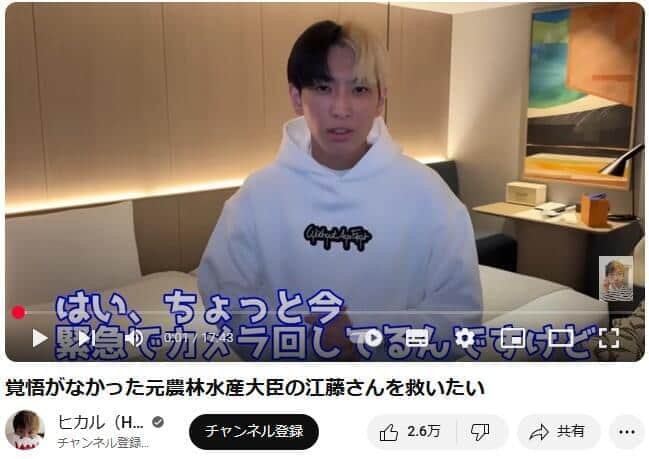 ヒカル、江藤拓前農水相は「全く覚悟がなかった」けど「一緒にやりませんか？」　米事業への参加をオファー