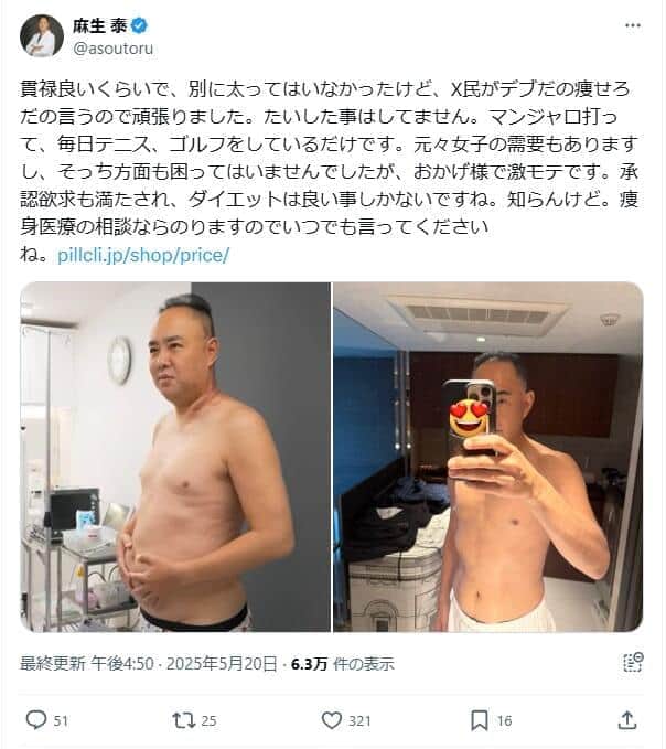 麻生泰氏のX（＠asoutoru）より