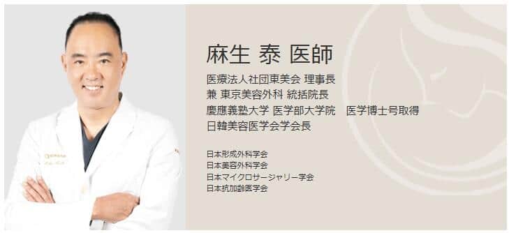 麻生泰氏。東京美容外科の公式サイトより