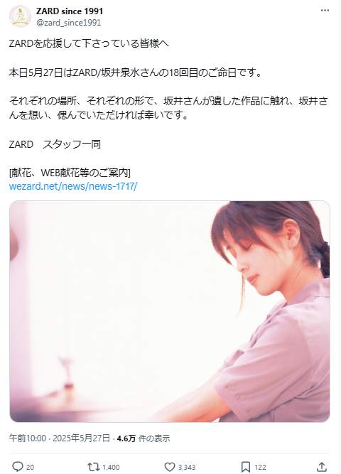 「ZARDスタッフ一同」名義でXでコメントが出された。「WEB献花」も用意される
