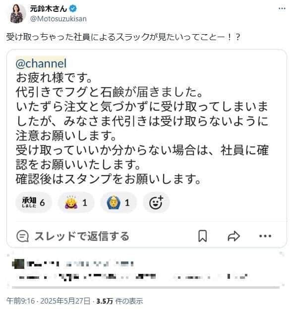 元鈴木さんのX（＠Motosuzukisan）より