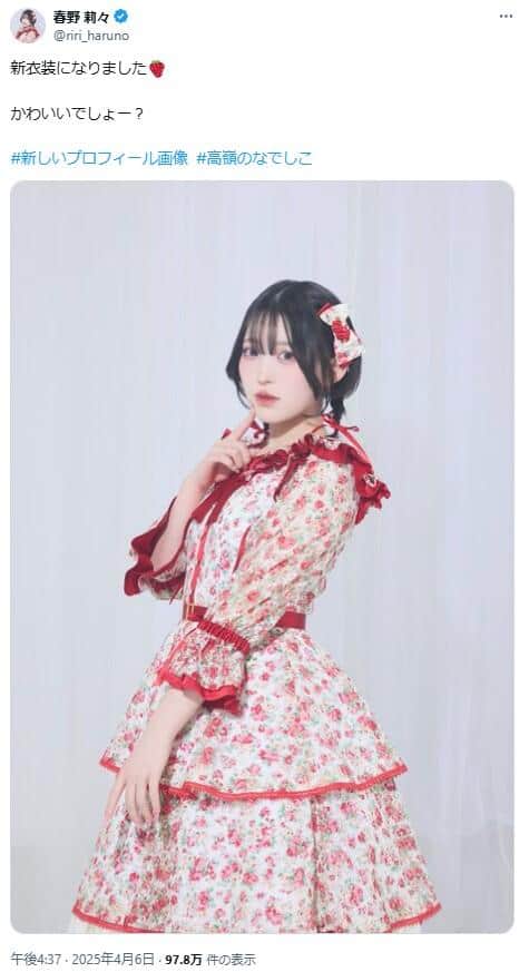 高嶺のなでしこ、ツーショット流出の春野莉々が活動休止に　「期待を裏切ってしまった」