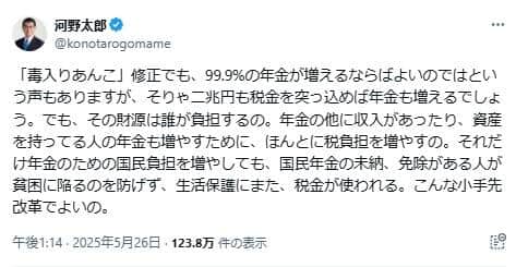 河野太郎氏のポスト。「毒入りあんこ」修正を批判している
