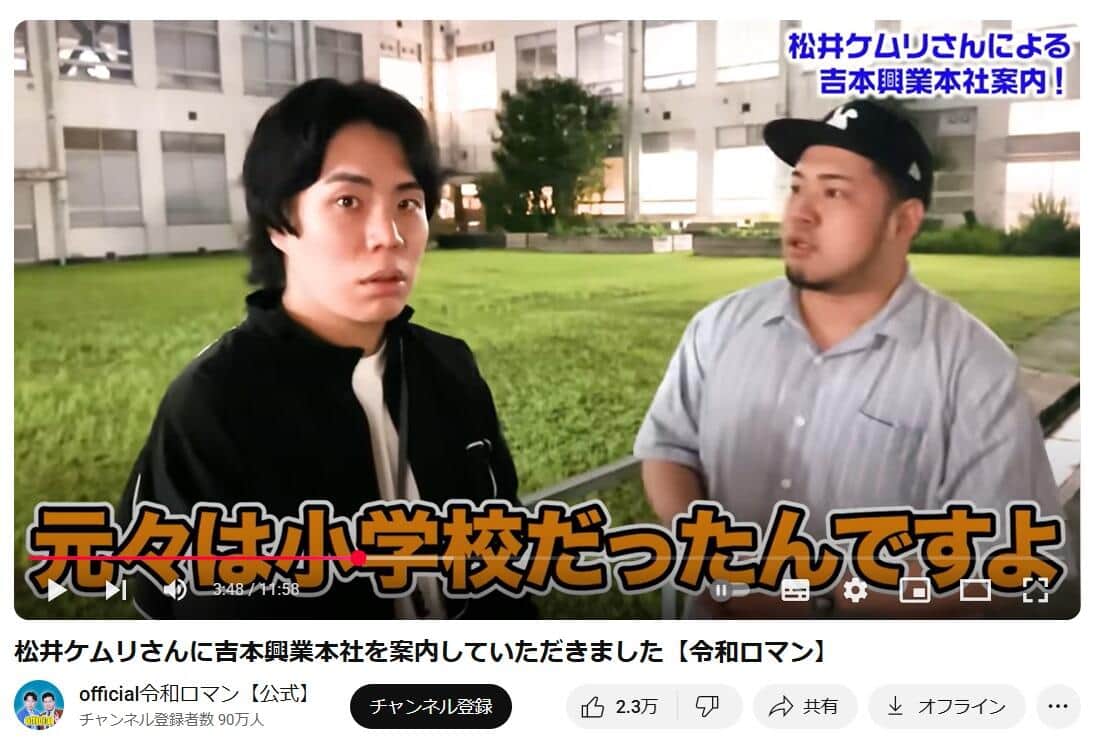 「令和ロマン」のYouTubeチャンネルより
