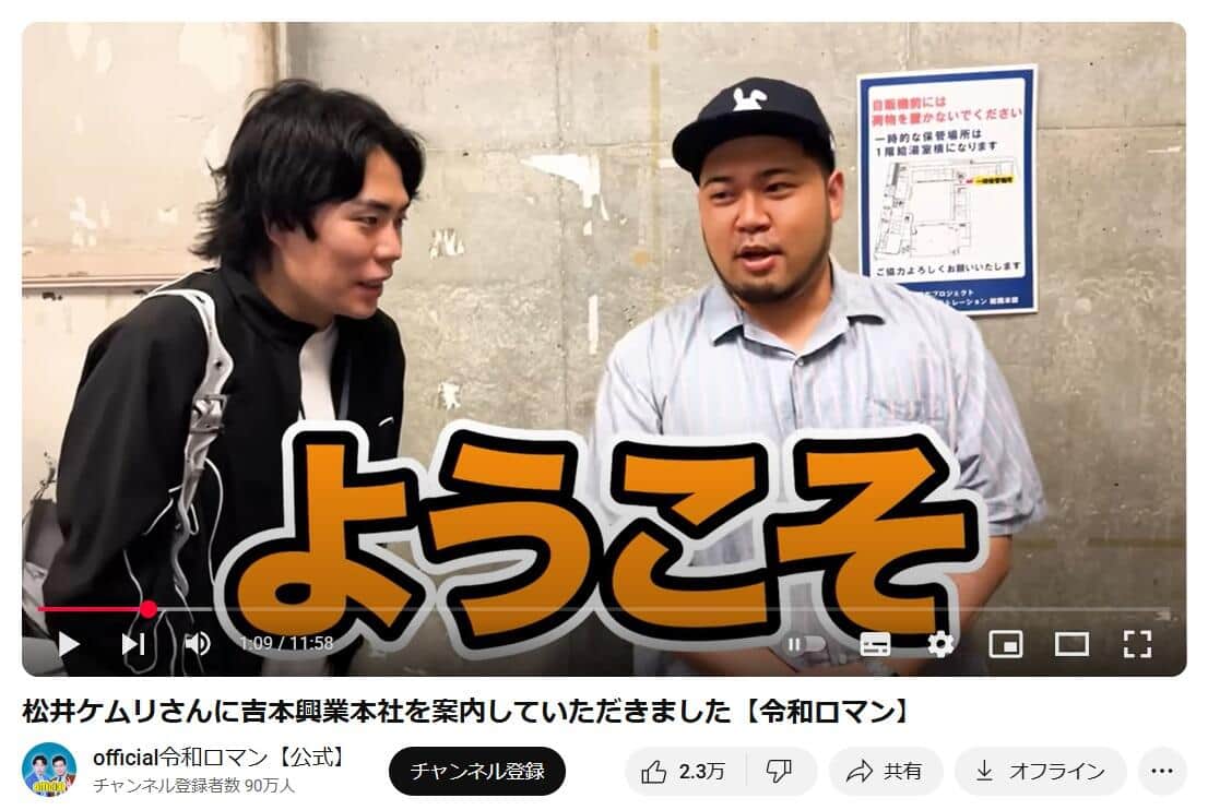 「令和ロマン」のYouTubeチャンネルより
