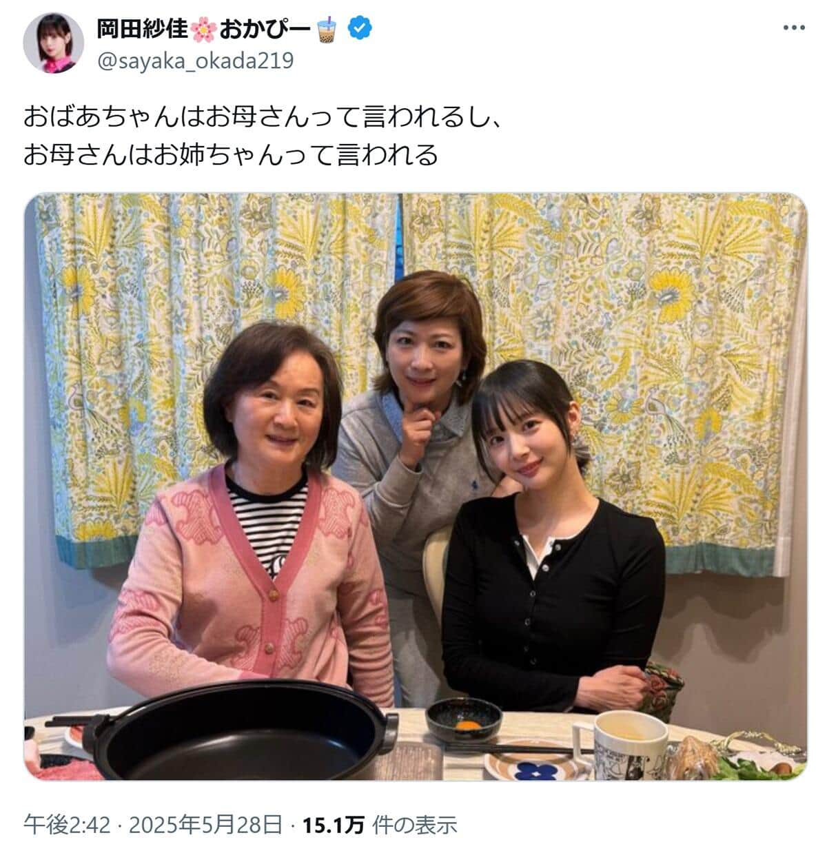 岡田紗佳さんのX（@sayaka_okada219）より 