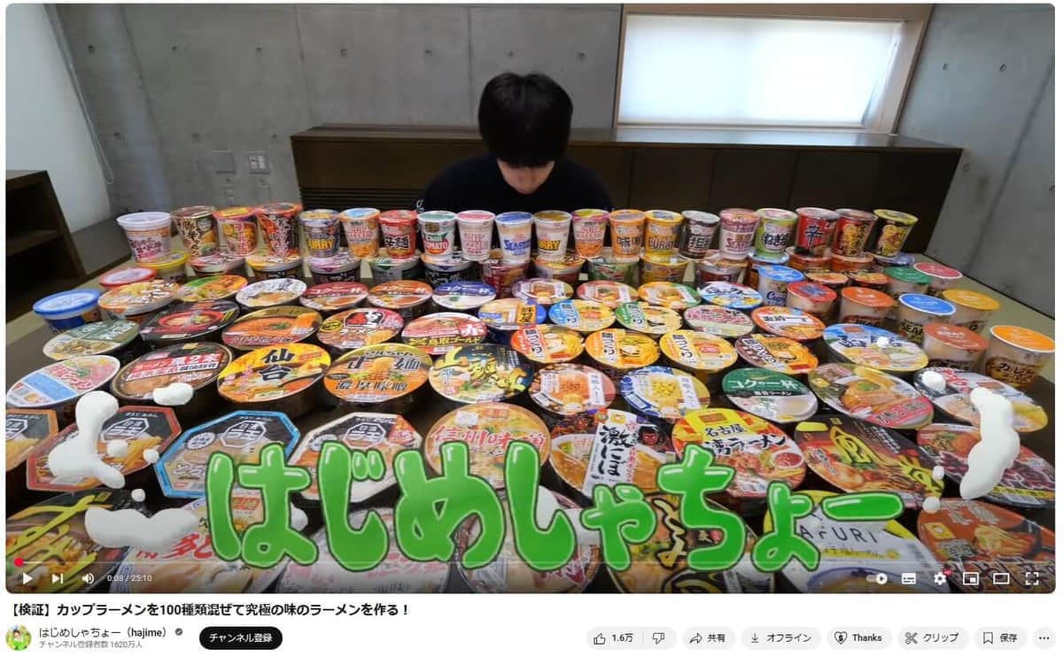 はじめしゃちょーさんの動画。100種類並べると壮観だ