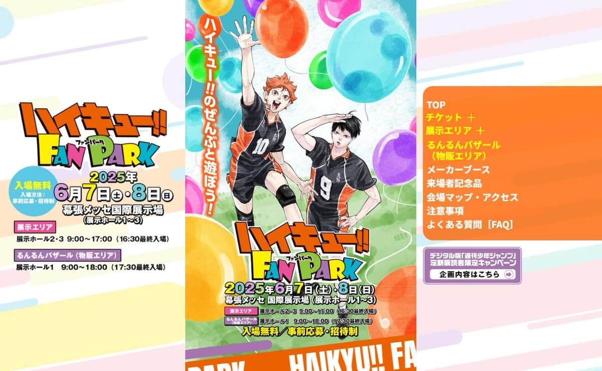 「ハイキュー！！FAN PARK」公式サイトより