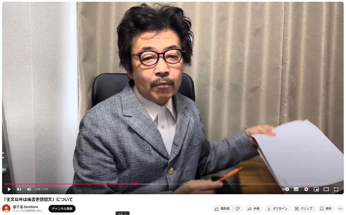 園子温監督が公開した動画。「主文以外は後書き感想文」について改めて主張した