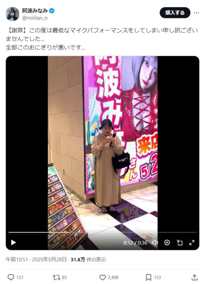 阿波みなみさんのX（＠miiitan_n）より